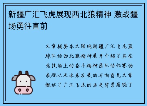 新疆广汇飞虎展现西北狼精神 激战疆场勇往直前